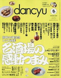 【送料無料】dancyu(ダンチュウ) 2026年1月号【雑誌】