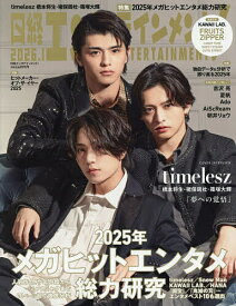 【送料無料】日経エンタテインメント! 2026年1月号【雑誌】