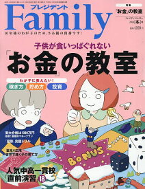 プレジデントFamily 2026年1月号【雑誌】【1000円以上送料無料】