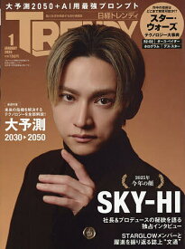 日経トレンディ特装版 2026年1月号【雑誌】【1000円以上送料無料】