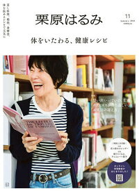 【送料無料】栗原はるみ 2026年1月号【雑誌】