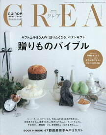 【送料無料】CREA(クレア) 2026年1月号【雑誌】