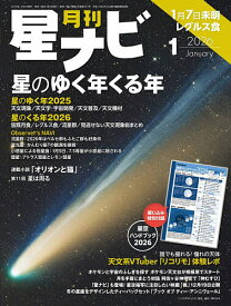 【送料無料】月刊星ナビ 2026年1月号【雑誌】