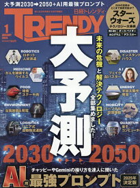 日経トレンディ 2026年1月号【雑誌】【1000円以上送料無料】