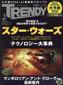 日経トレンディ2026年1月号特別表紙版 2026年1月号 【日経トレンディ増刊】【雑誌】【1000円以上送料無料】