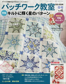 【送料無料】パッチワーク教室 2026年1月号【雑誌】