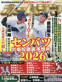 【送料無料】ホームラン 2026年1月号【雑誌】