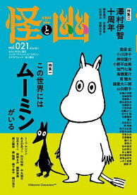 【送料無料】怪と幽 vol.021