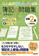 【送料無料】みんなが欲しかった!簿記の問題集日商2級商業簿記／滝澤ななみ