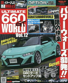 ULTIMATE 660GT WORLD Vol.12【1000円以上送料無料】