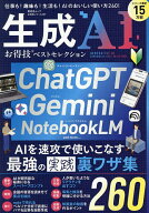 【送料無料】生成AIお得技ベストセレクション