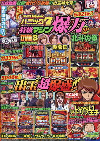 漫画パチスロパニック7 特級マシン爆万S【1000円以上送料無料】