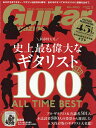 【送料無料】ギターマガジン 2026年1月号【雑誌】