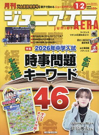 【送料無料】ジュニアエラ 2026年2月号【雑誌】