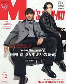 Men’s NONNO(メンズノンノ) 2026年2月号【雑誌】【1000円以上送料無料】