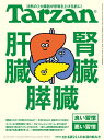 【送料無料】ターザン 2026年1月8日号【雑誌】