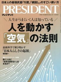 【送料無料】プレジデント 2026年1月2日号【雑誌】