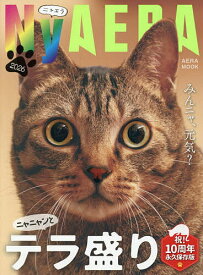 【送料無料】NyAERAテラ盛り2026