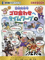 楽天市場】ゴロゴ 日本史の通販