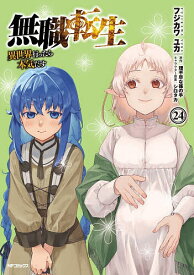 【送料無料】無職転生 異世界行ったら本気だす 24／フジカワユカ／理不尽な孫の手