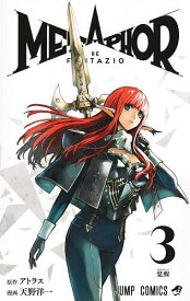 【送料無料】〔予約〕メタファー:リファンタジオ 3