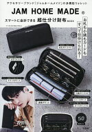 【送料無料】JAM HOME MADE 超仕分け財布