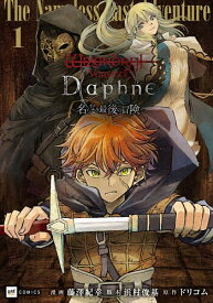 〔予約〕Wizardry Variants Daphne 〜名もなき最後の冒険〜1 ／藤澤紀幸／浜村俊基／ドリコム【1000円以上送料無料】