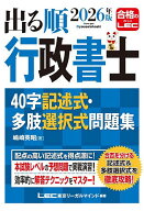 【送料無料】出る順行政書士40字記述式・多肢選択式問題集 2026年版／嶋崎英昭／東京リーガルマインドLEC…