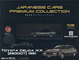 【送料無料】国産名車プレミアムコレクション全国版 2025年12月31日号【雑誌】