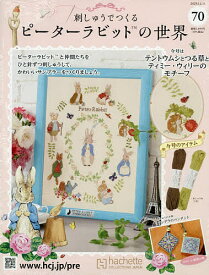 刺しゅうで作るピーターラビット全国 2025年12月31日号【雑誌】【1000円以上送料無料】