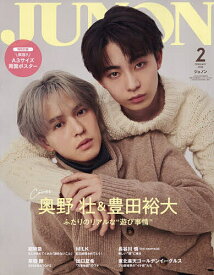 【送料無料】ジュノン2月号臨時増刊 奥野壮&豊田裕大 cover version 2026年2月号 【ジュノン増】【雑誌】