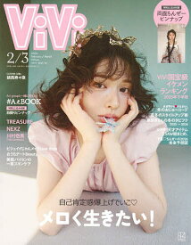【送料無料】Vi Vi (ヴィヴィ) 2026年3月号【雑誌】
