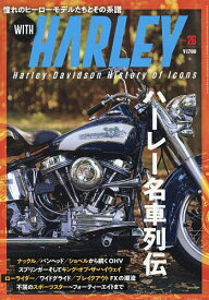 WITH HARLEY (26) 2026年2月号 【月刊自家用車増刊】【雑誌】【1000円以上送料無料】
