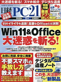 日経PC21 2026年2月号【雑誌】【1000円以上送料無料】
