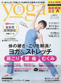 ヨガジャーナル日本版 2026年2月号【雑誌】【1000円以上送料無料】