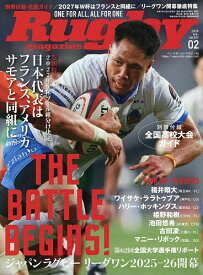 【送料無料】ラグビーマガジン 2026年2月号【雑誌】