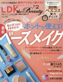 LDK the Beauty 2026年2月号【雑誌】【1000円以上送料無料】