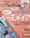 【送料無料】LDK the Beauty mini 2026年2月号 【LDK the Beauty増刊】【雑誌】