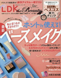 LDK the Beauty mini 2026年2月号 【LDK the Beauty増刊】【雑誌】【1000円以上送料無料】