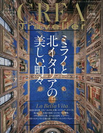【送料無料】CREA TRAVELLER 2026年1月号【雑誌】