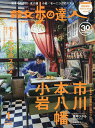 散歩の達人 2026年1月号【雑誌】【1000円以上送料無料】