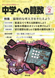 中学への算数 2026年2月号【雑誌】【1000円以上送料無料】