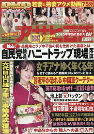 【送料無料】週刊アサヒ芸能 2026年1月8日号【雑誌】