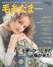 【送料無料】〔予約〕毛糸だま 2026年 春号