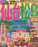 【送料無料】るるぶ仙台松島宮城超ちいサイズ ’27／旅行