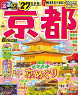 【送料無料】るるぶ京都超ちいサイズ ’27／旅行