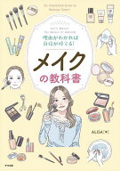【送料無料】理由がわかれば自信が持てる!メイクの教科書 Let’s Master the Basics of Makeup／ALISA
