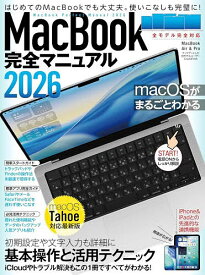 【送料無料】MacBook完全マニュアル2026