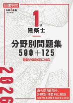 楽天市場】一級建築士 日建の通販