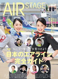 【送料無料】AirStage(エアステージ) 2026年2月号【雑誌】